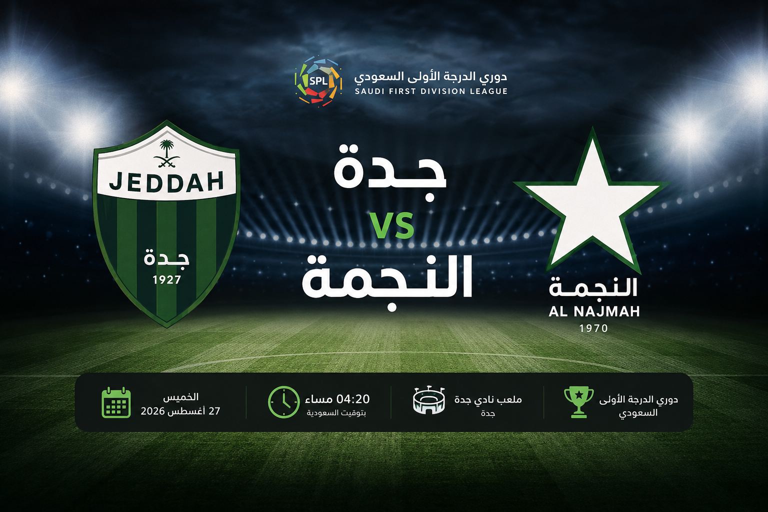 جدة يستضيف النجمة في مواجهة مرتقبة ضمن الدوري السعودي