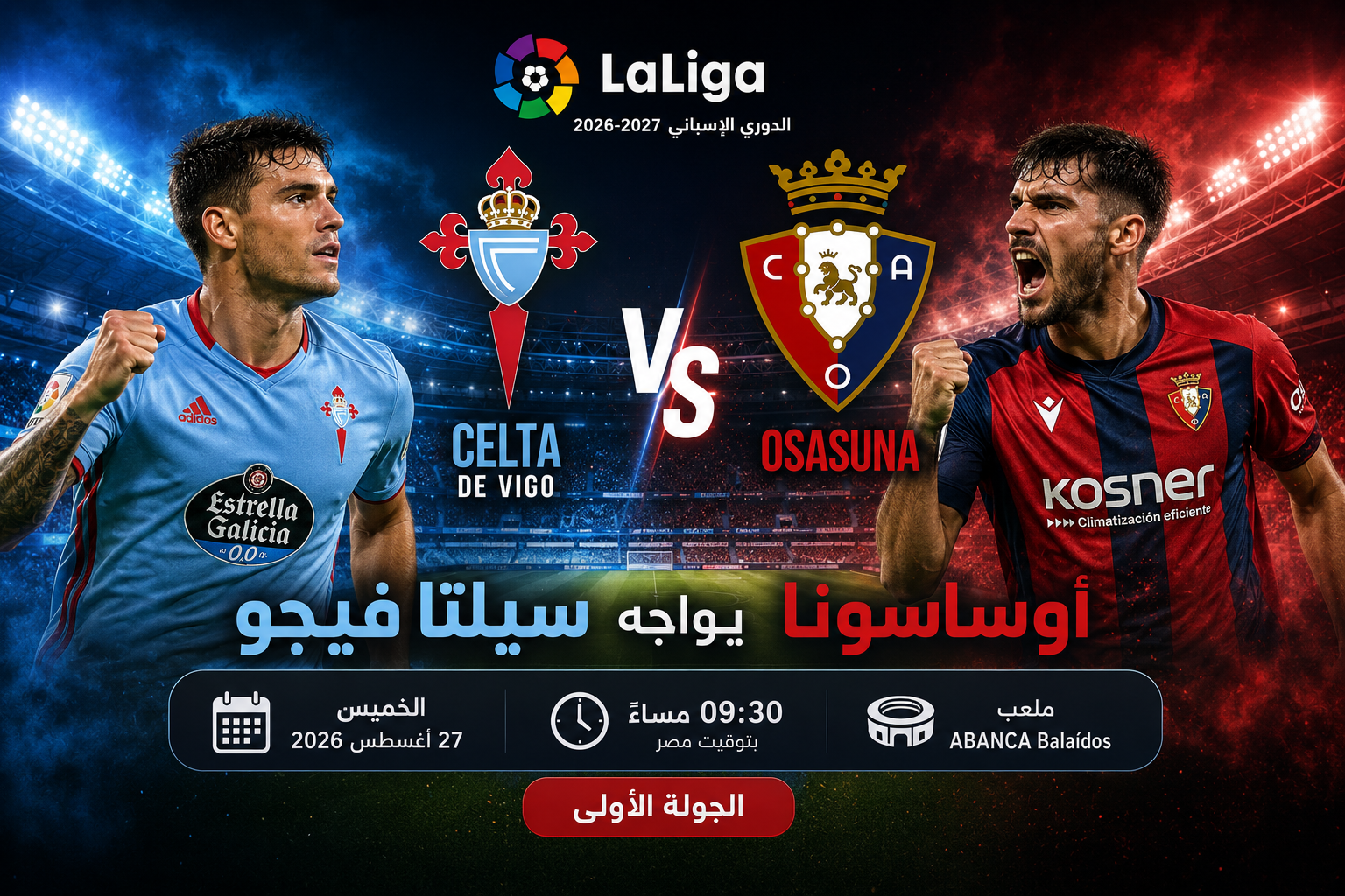 سيلتا فيجو يواجه أوساسونا في مواجهة مرتقبة ضمن الدوري الإسباني